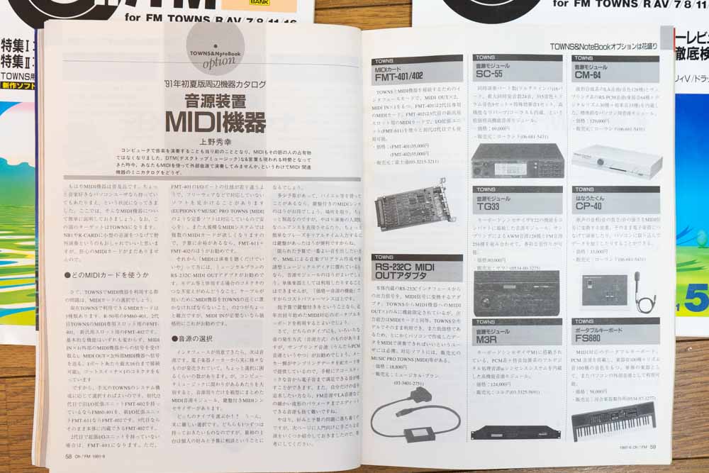 FM TOWNS用 MIDI音源一覧