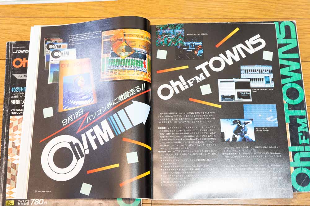 Oh! FMからOh! FM TOWNSへ