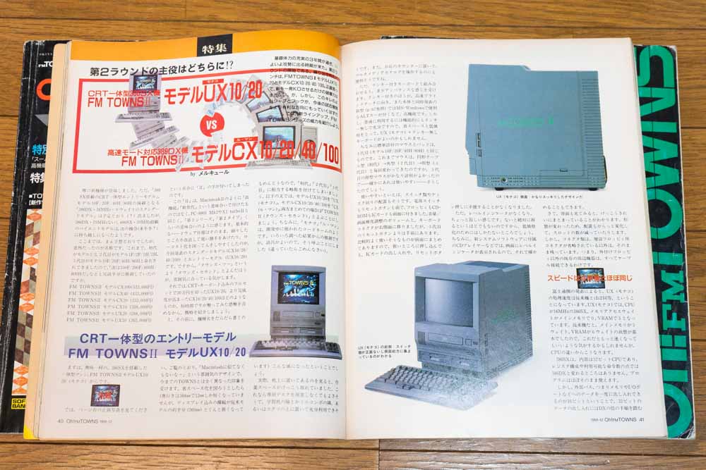 FM TOWNSの新型 UX/CX