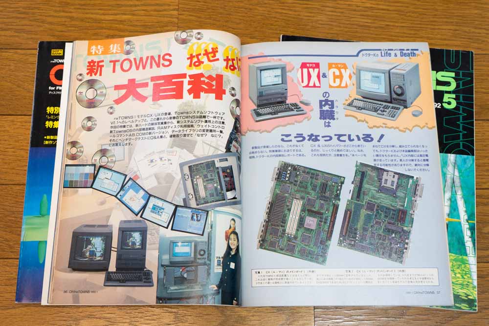 FM TOWNSの新型 UX/CXの分解記事