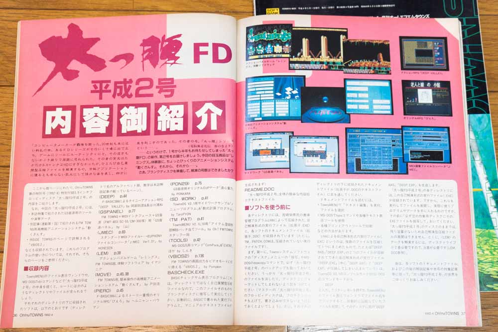 Oh! FM TOWNS 付録FD