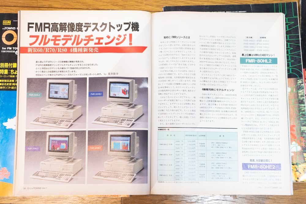 FMRの新機種紹介