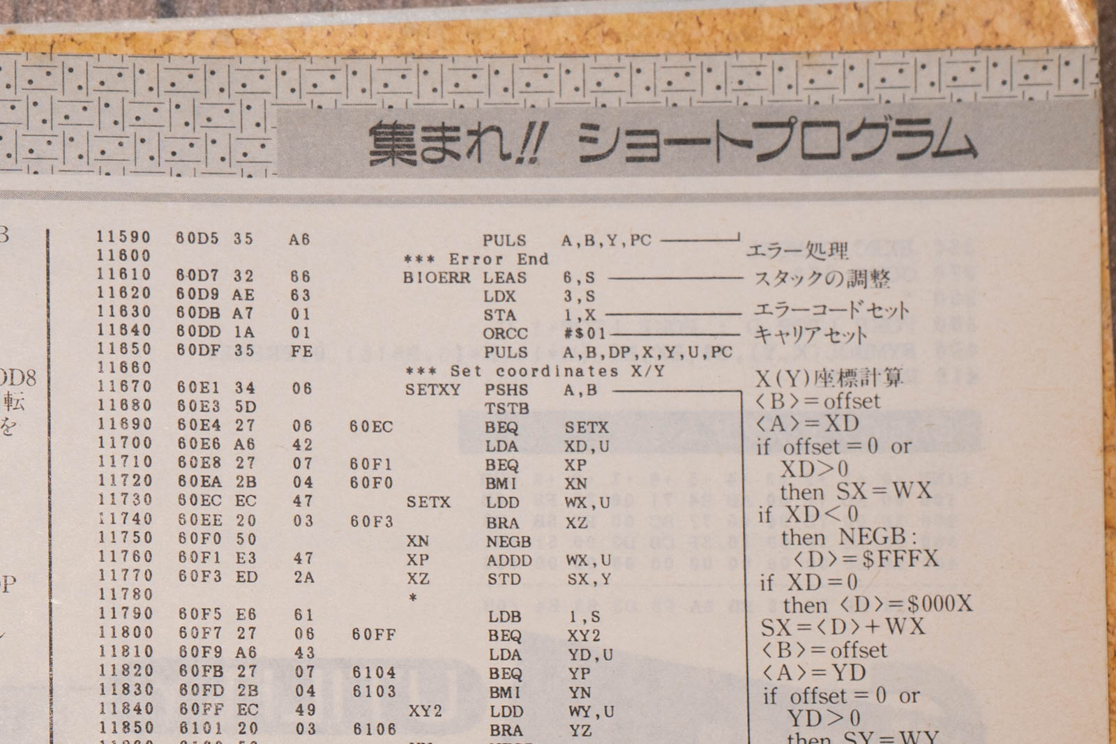 ショートプログラムのマシン後