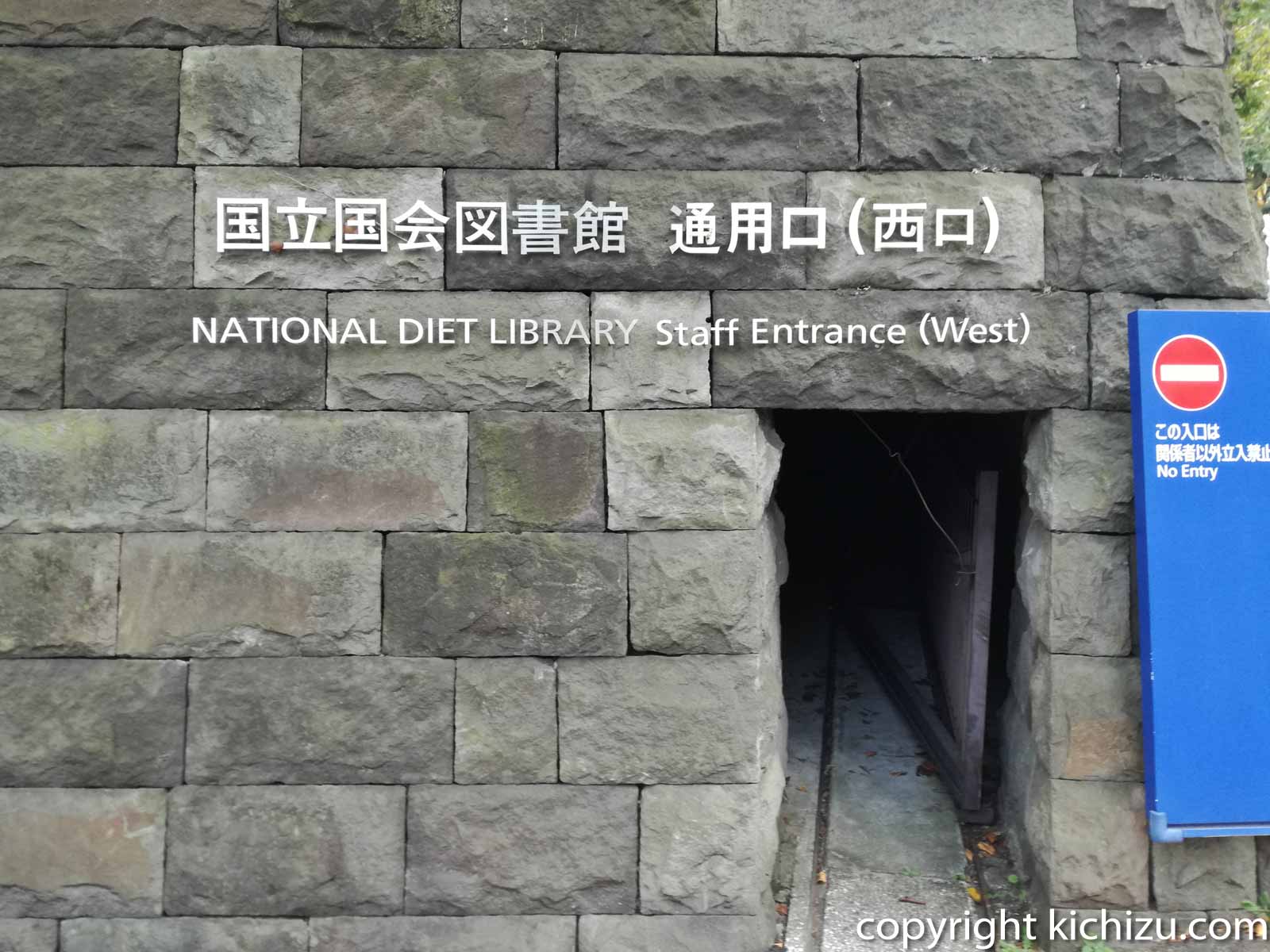 国会図書館通用門